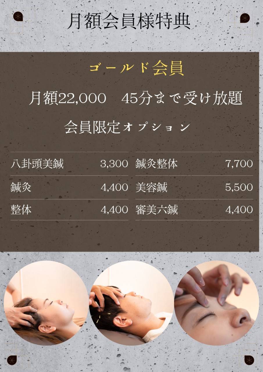 jeebuゴールド月額会員メニュー
