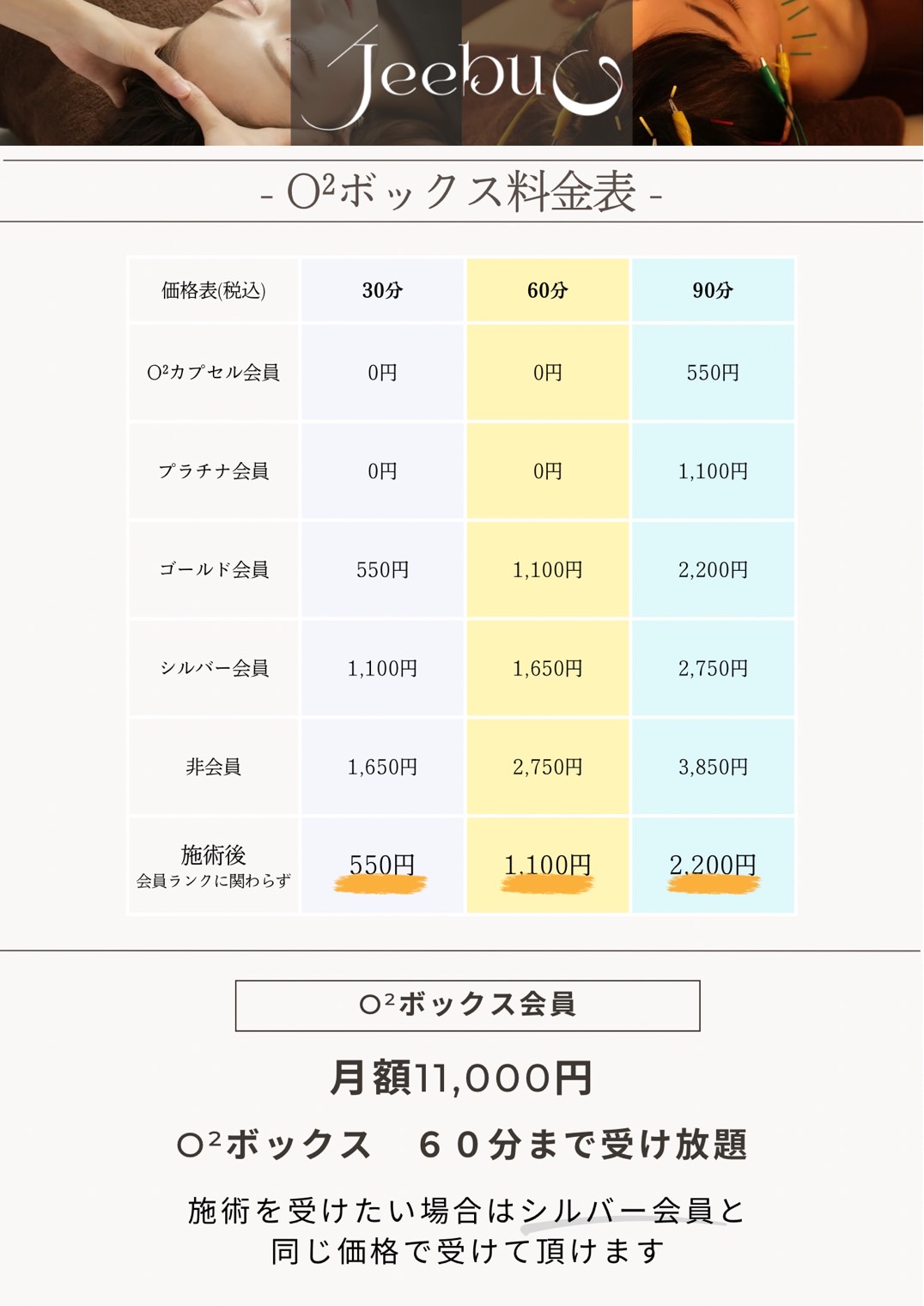 jeebu酸素ボックス施術メニュー